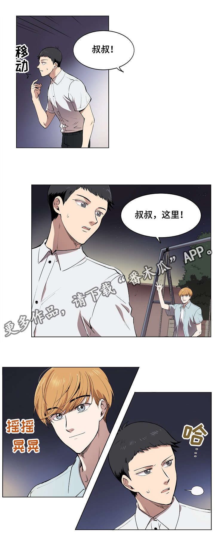 房主归来漫画,第7章：希望幸福院5图