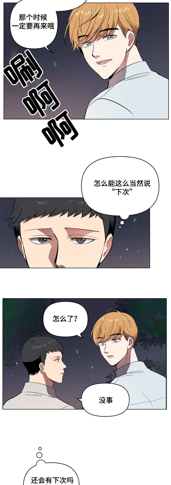 房主归来漫画,第17章：好地方4图
