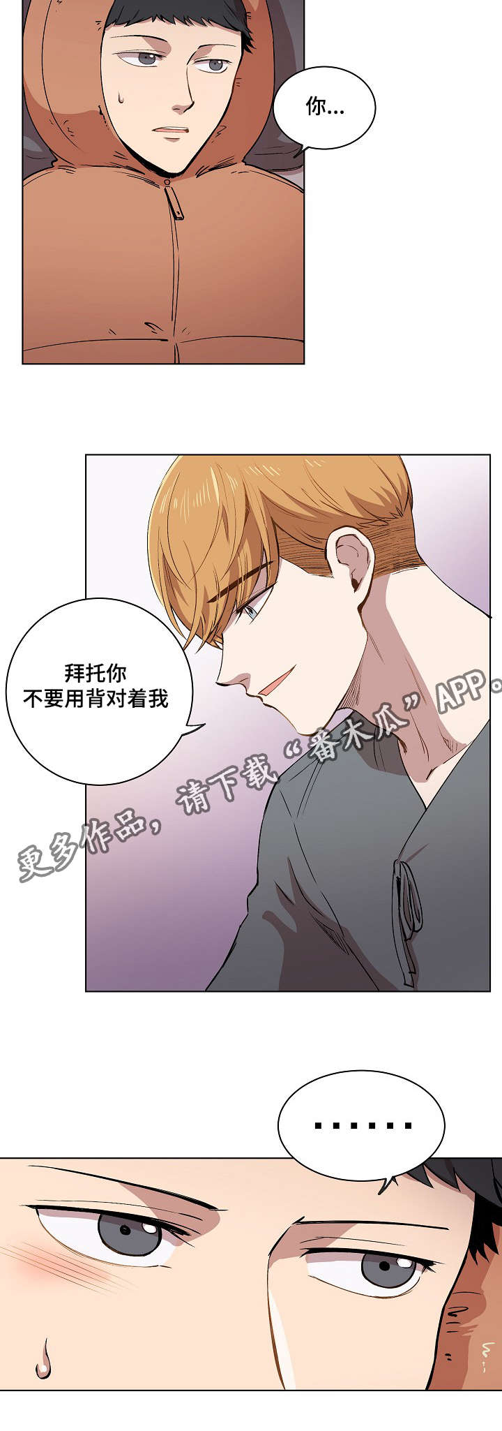房主归来漫画,第12章：你就像是发着光的萤火虫2图