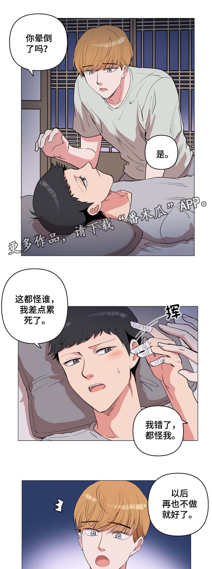 房主归来漫画,第31章：不要抛弃我2图