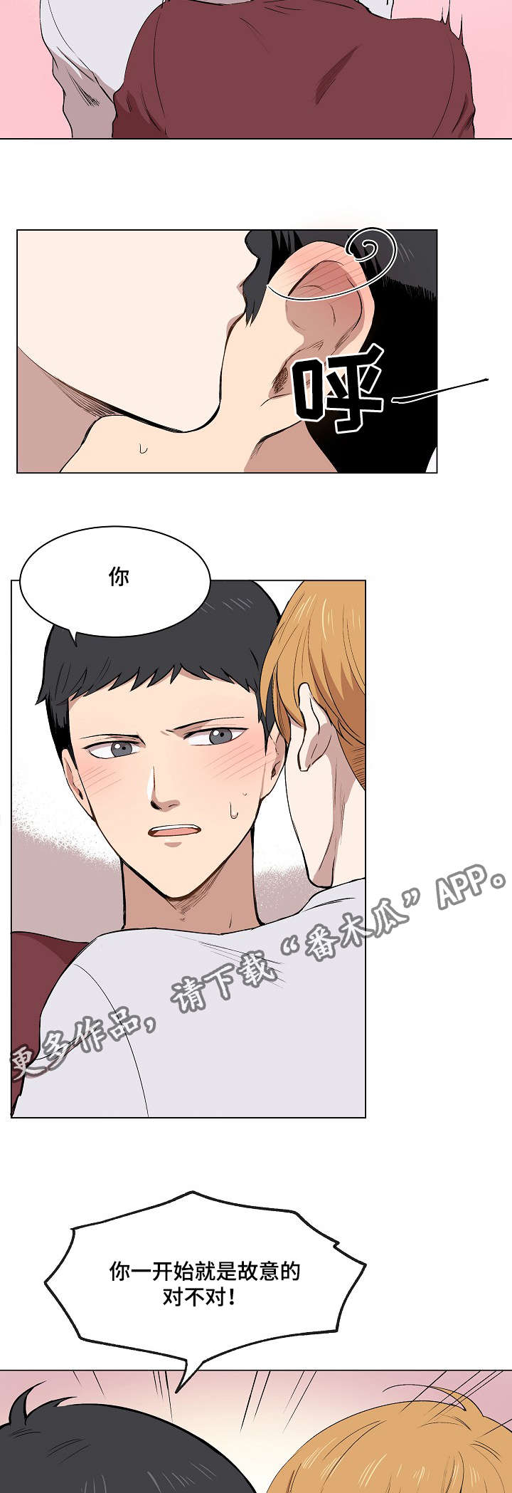 房主归来漫画,第10章：犯傻的表情5图