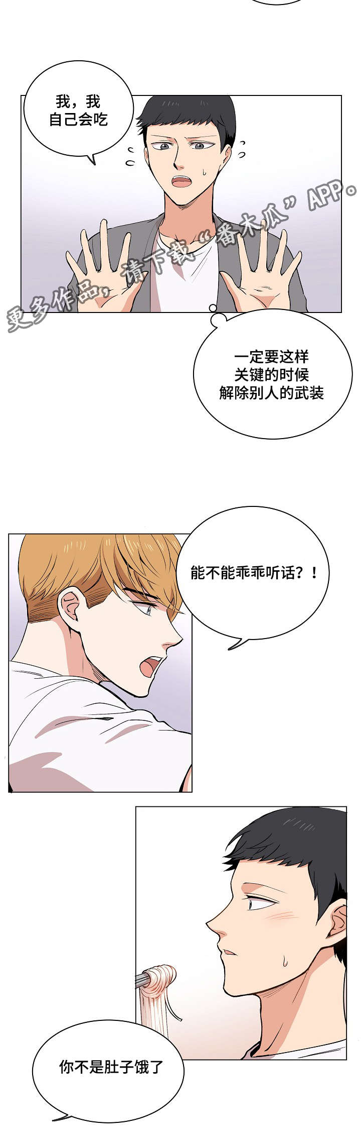 房主归来漫画,第16章：伪装4图