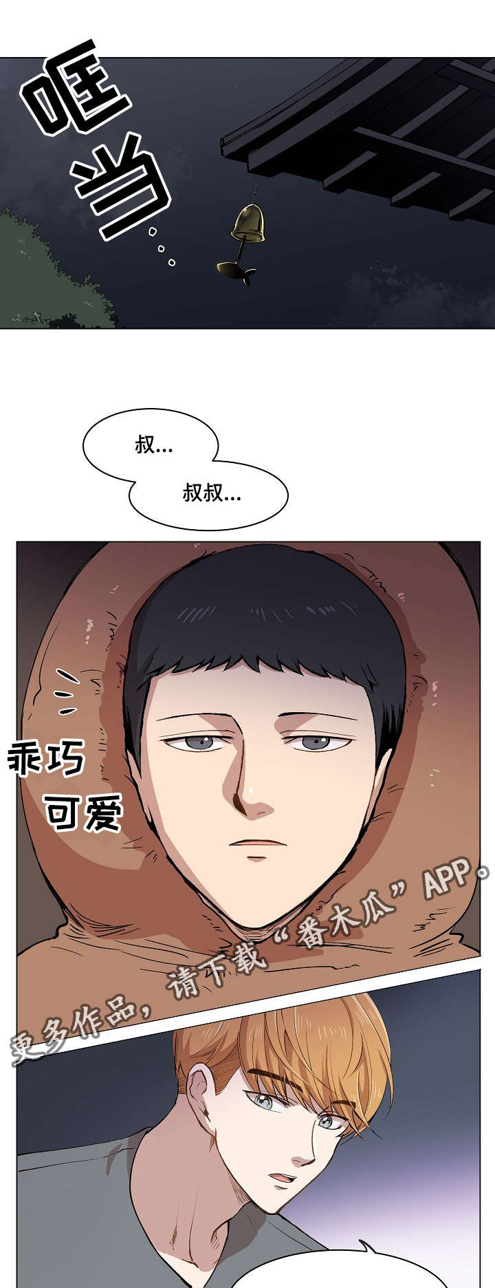 房主归来漫画,第11章：叔叔的房间2图