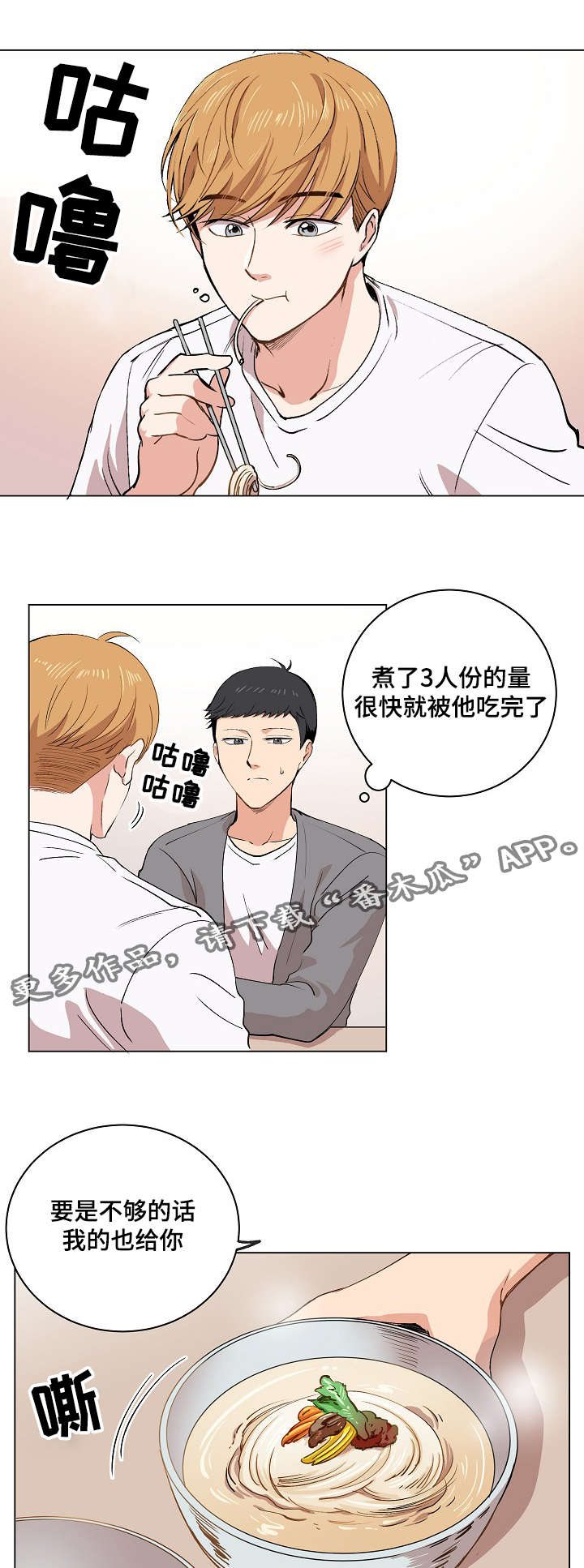 房主归来漫画,第16章：伪装2图