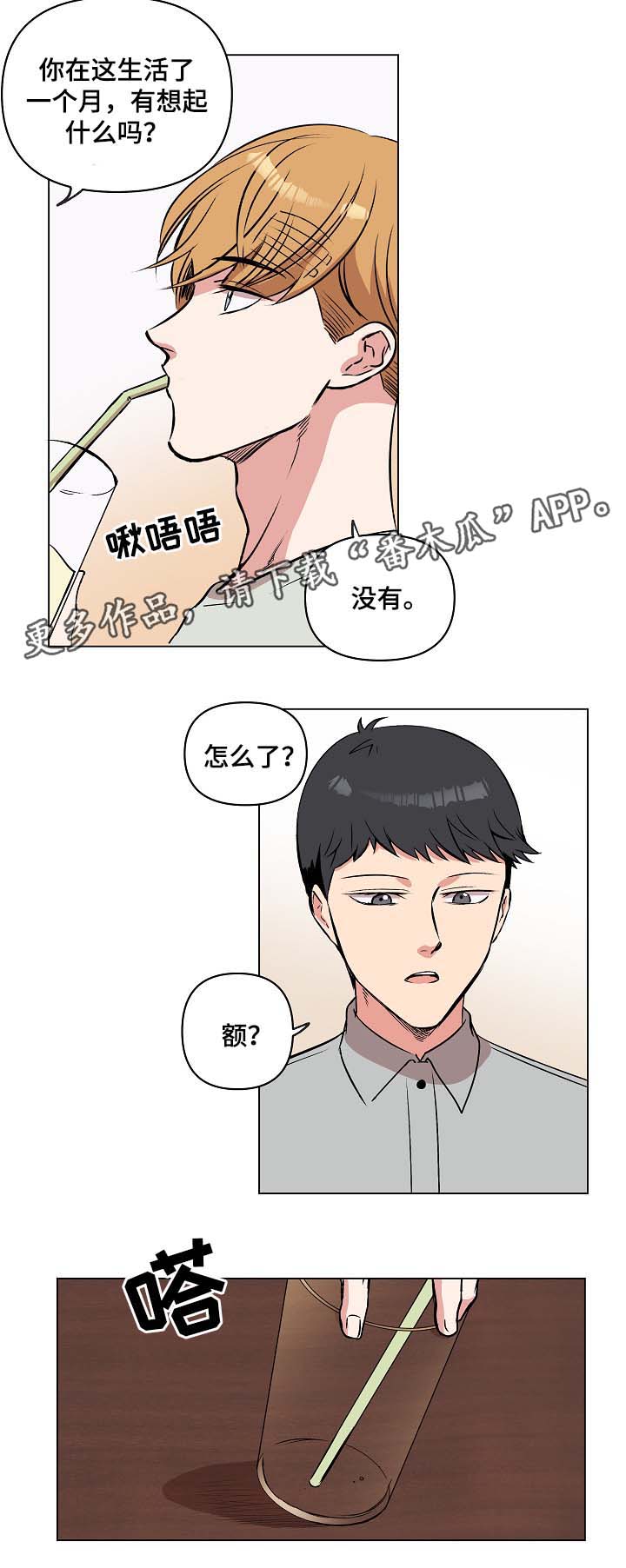 房主归来漫画,第35章：相认3图