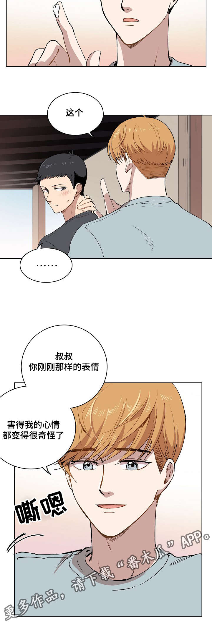 房主归来漫画,第13章：一起看雨景3图