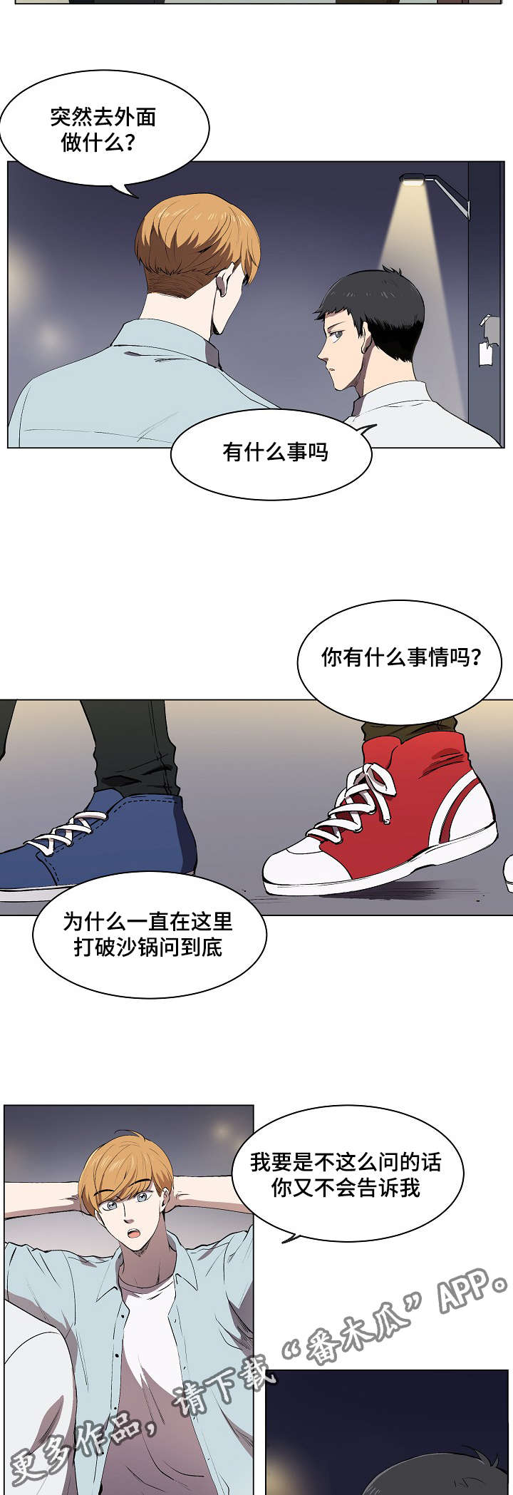 房主归来漫画,第7章：希望幸福院3图