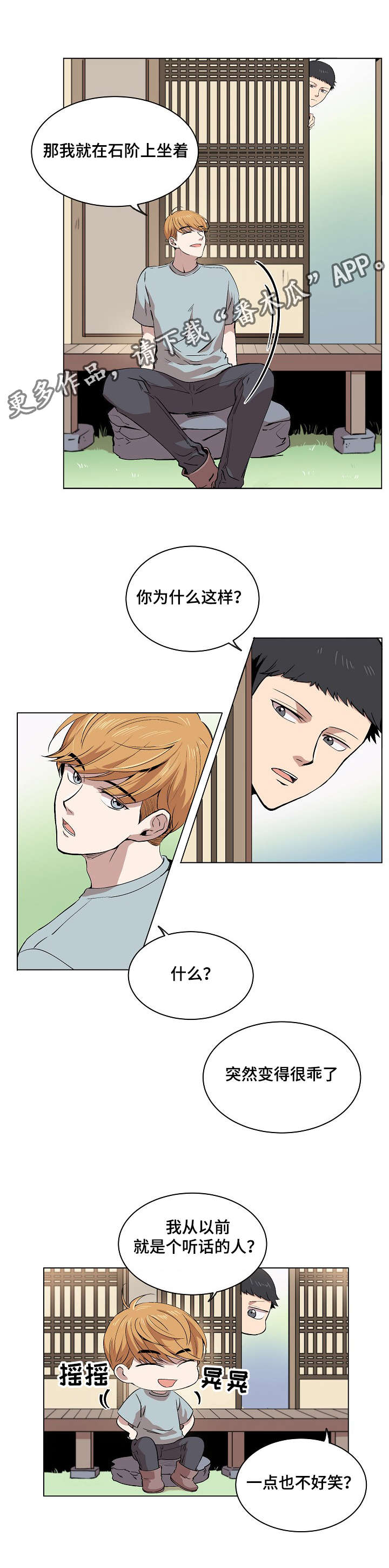 房主归来漫画,第13章：一起看雨景1图