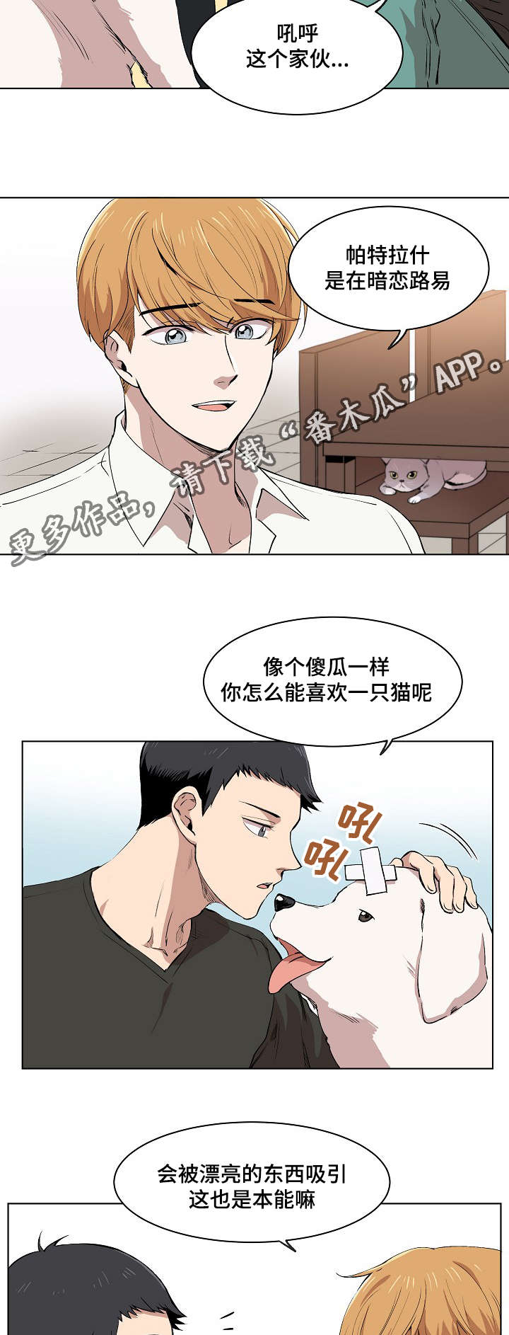 房主归来漫画,第8章：胜朱一天的事3图