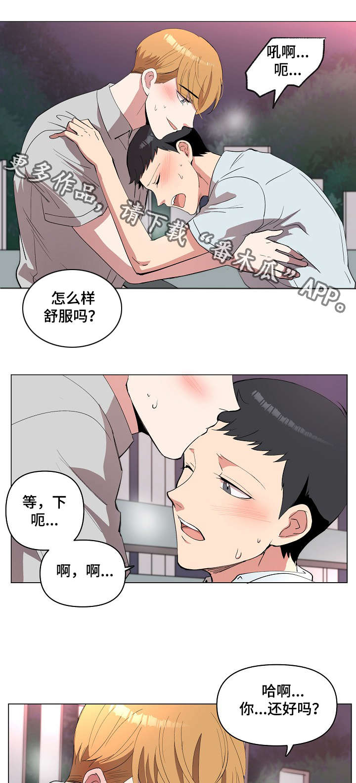 房主归来漫画,第18章：因为喜欢4图