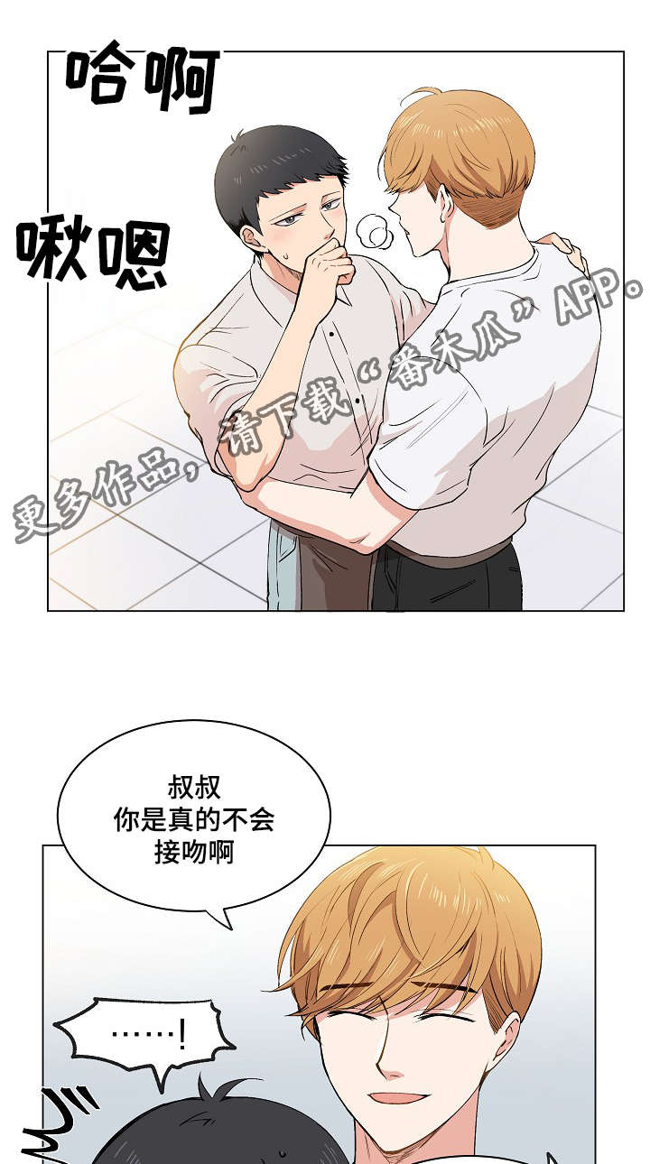 房主归来漫画,第16章：伪装1图