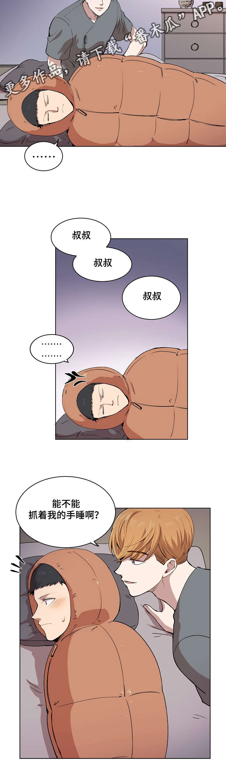 房主归来漫画,第12章：你就像是发着光的萤火虫5图