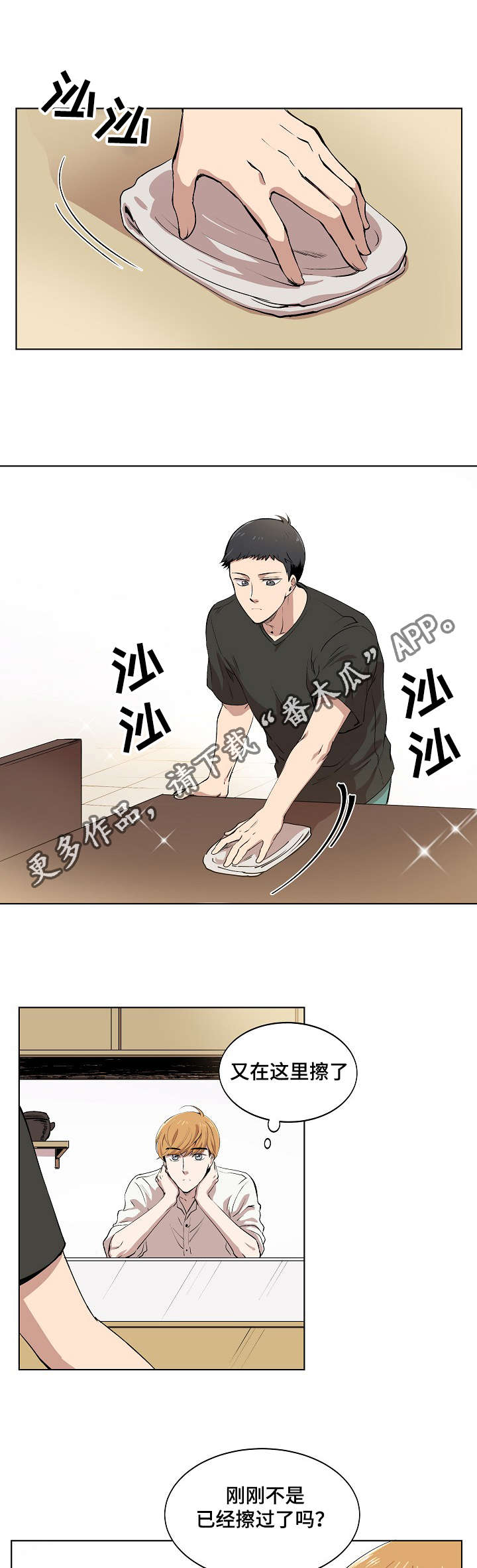 房主归来漫画,第8章：胜朱一天的事2图