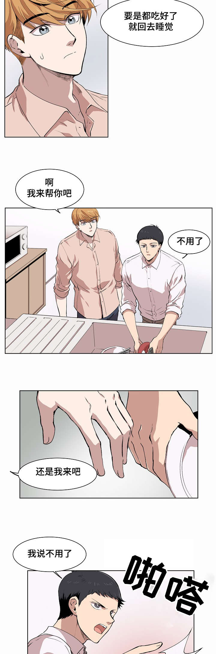 房主归来漫画,第4章：普兰达斯的狗4图