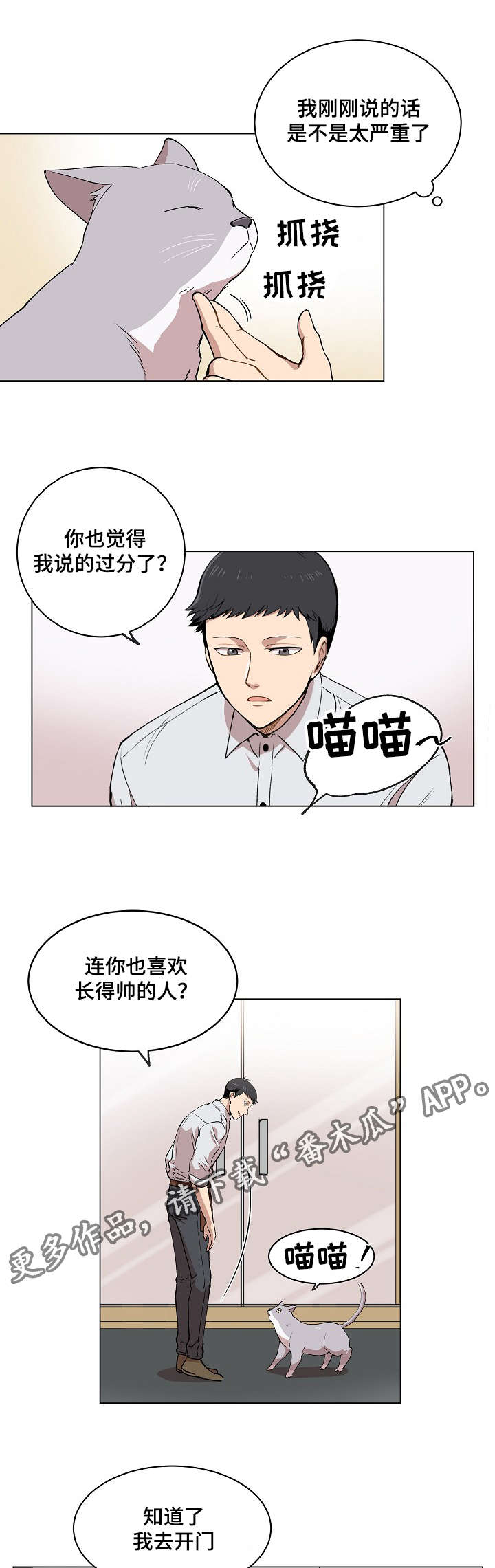 房主归来漫画,第14章：失踪案件4图