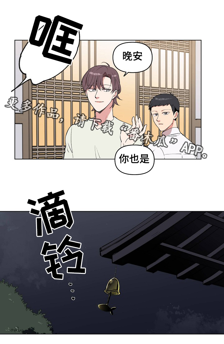 房主归来漫画,第26章：我不要2图
