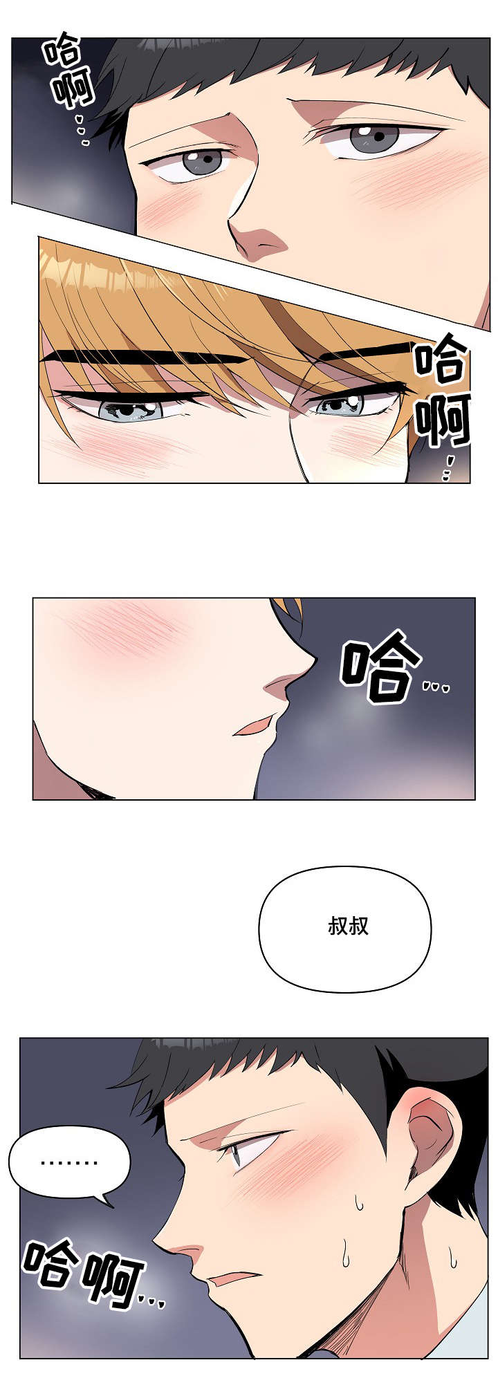 房主归来漫画,第19章：我喜欢你1图