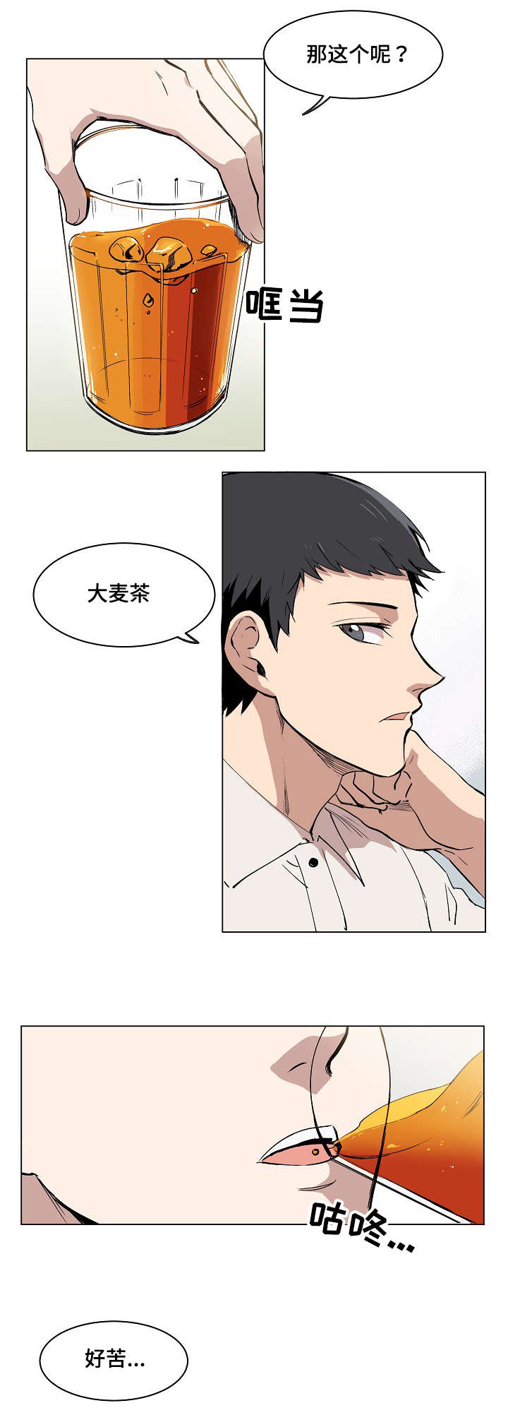 房主归来漫画,第2章：失忆3图