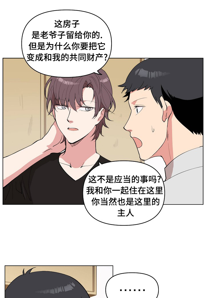 房主归来漫画,第24章：和你无关1图
