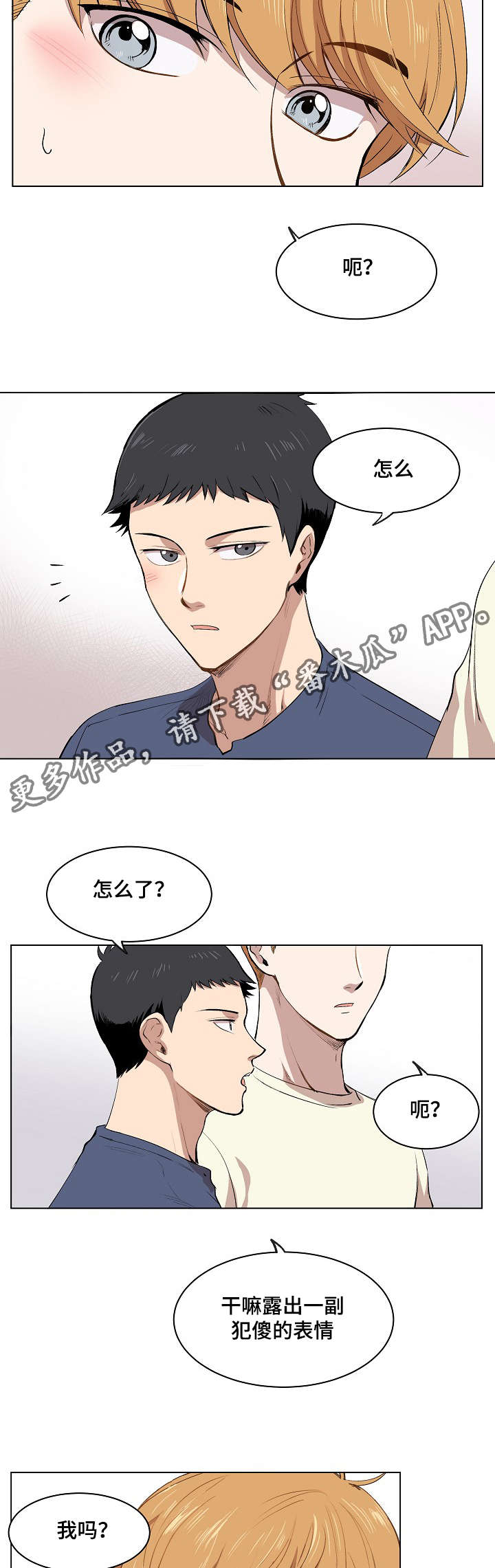 房主归来漫画,第10章：犯傻的表情2图