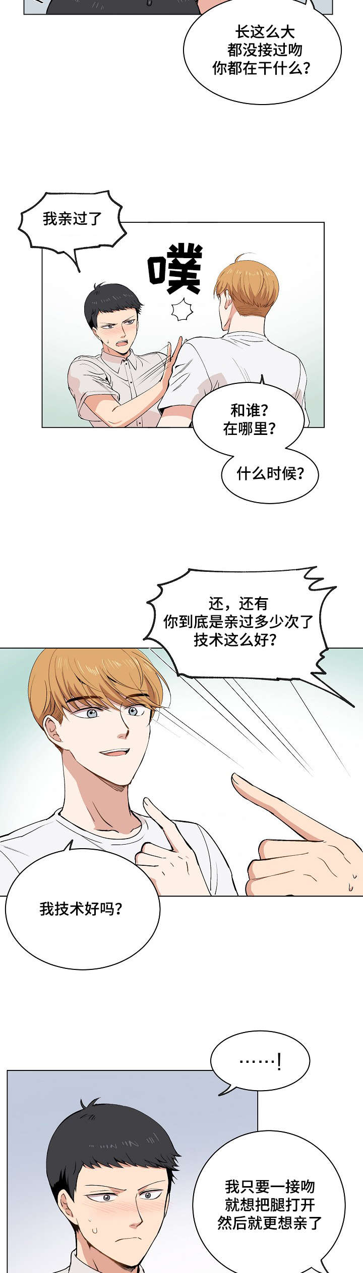 房主归来漫画,第16章：伪装2图
