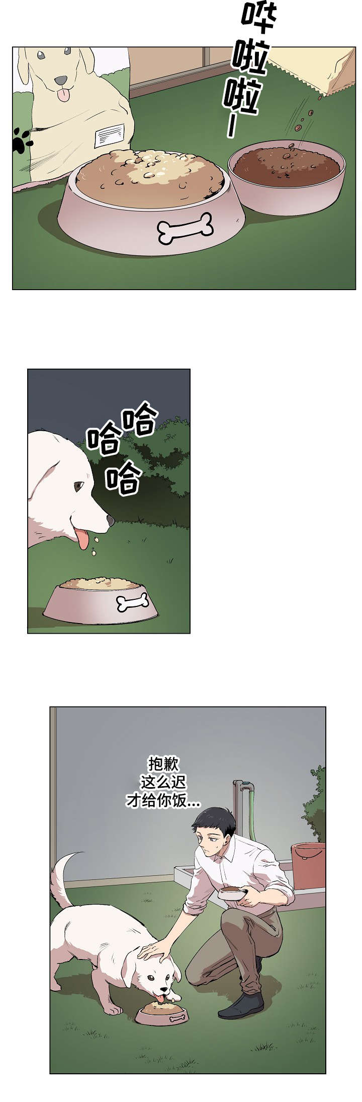 房主归来漫画,第3章：帕特拉什3图