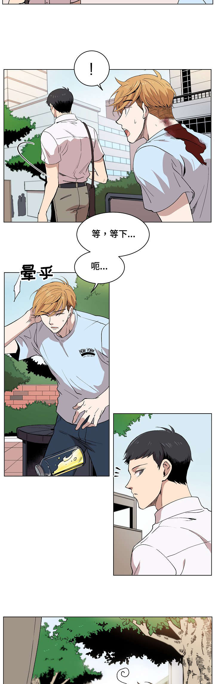 房主归来漫画,第1章：我的名字3图