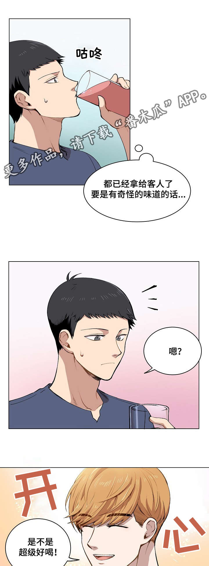 房主归来漫画,第11章：叔叔的房间5图