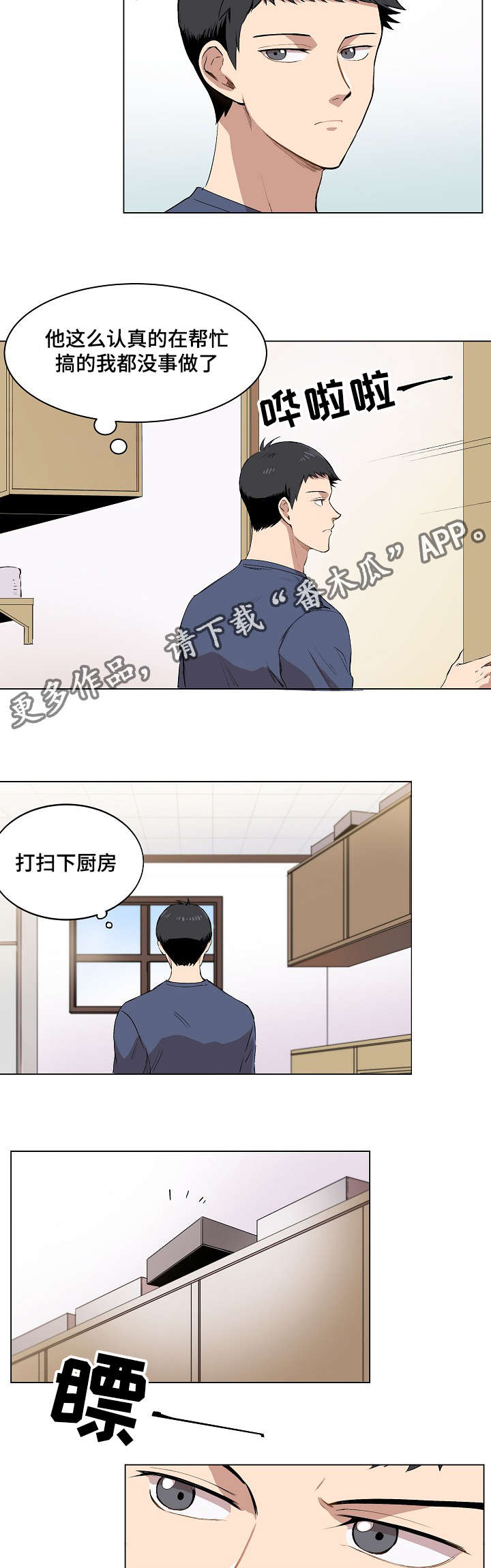 房主归来漫画,第10章：犯傻的表情1图