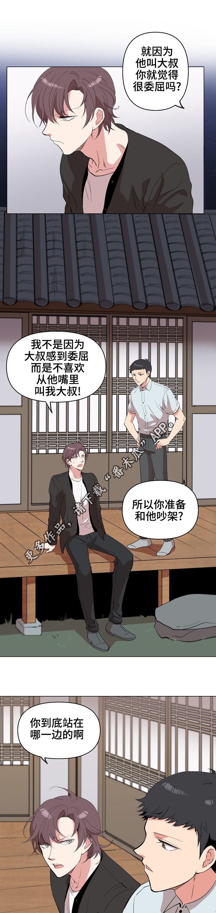房主归来漫画,第20章：该来了4图