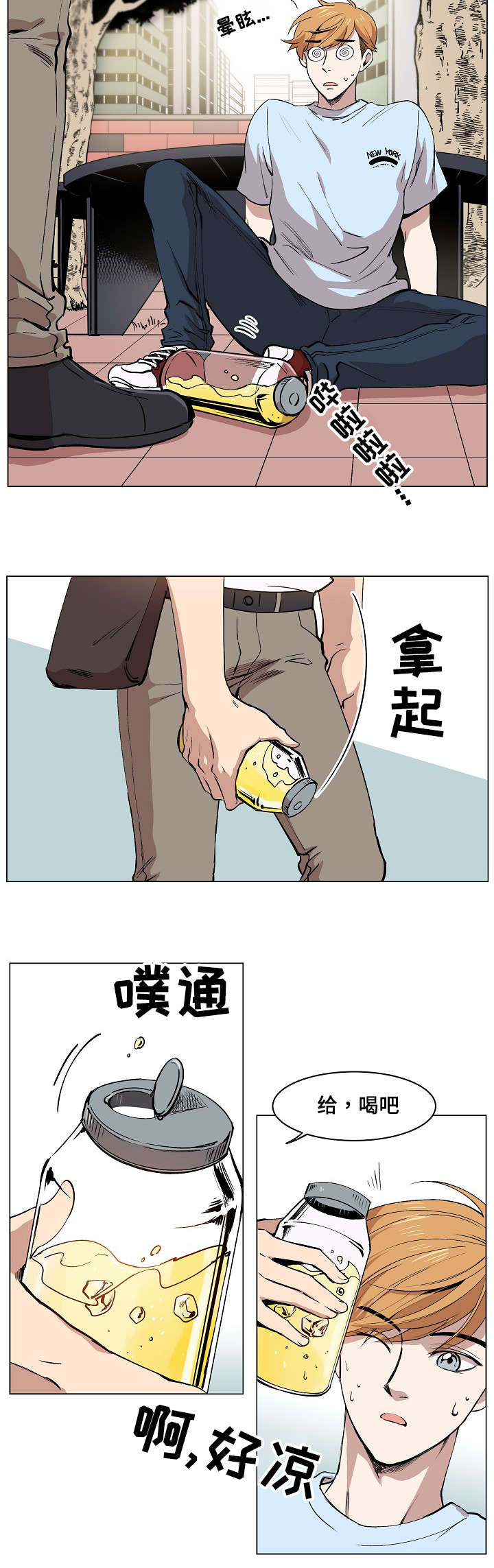 房主归来漫画,第1章：我的名字4图