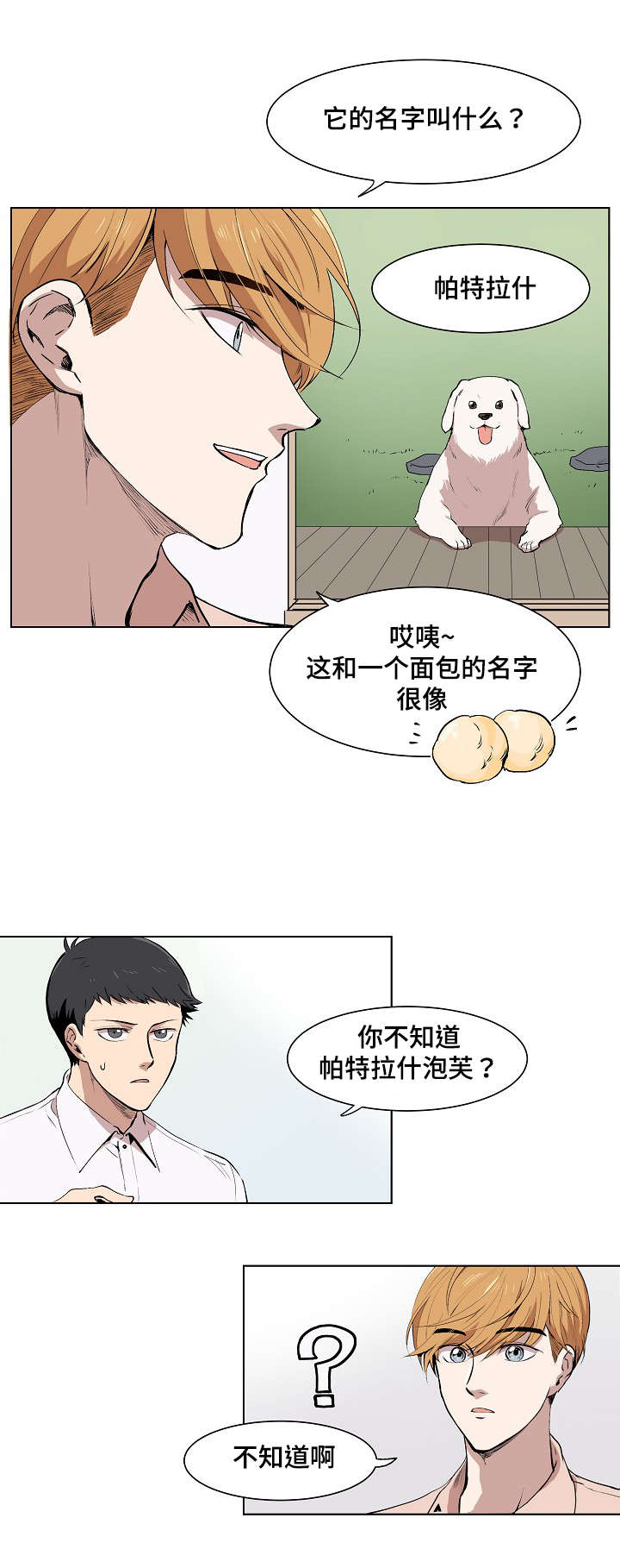 房主归来漫画,第4章：普兰达斯的狗2图
