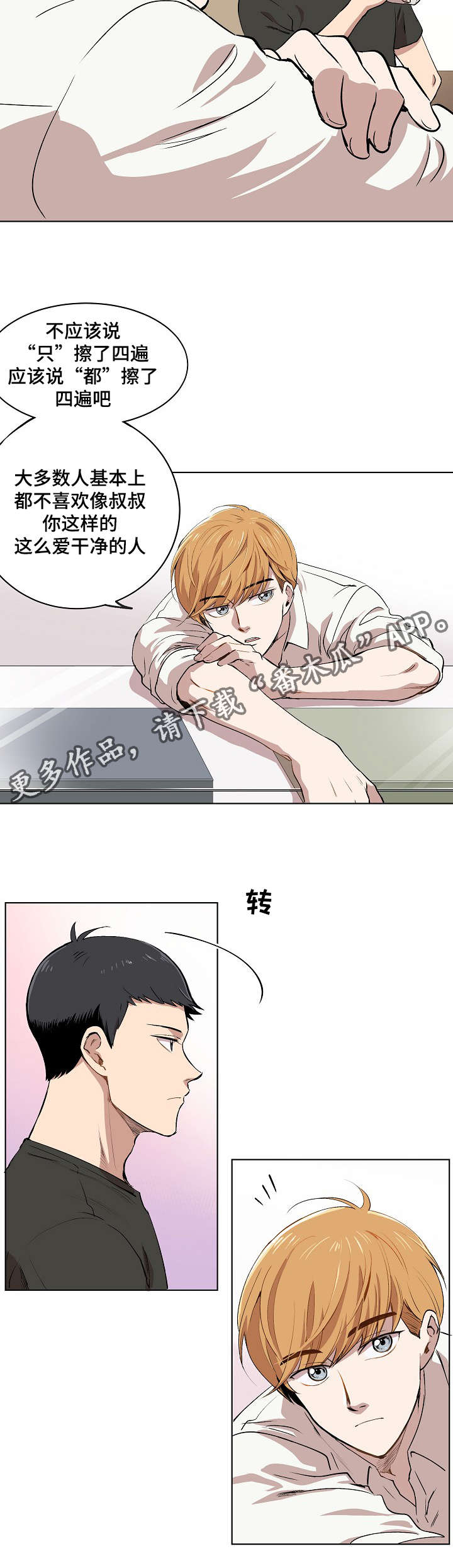 房主归来漫画,第8章：胜朱一天的事1图