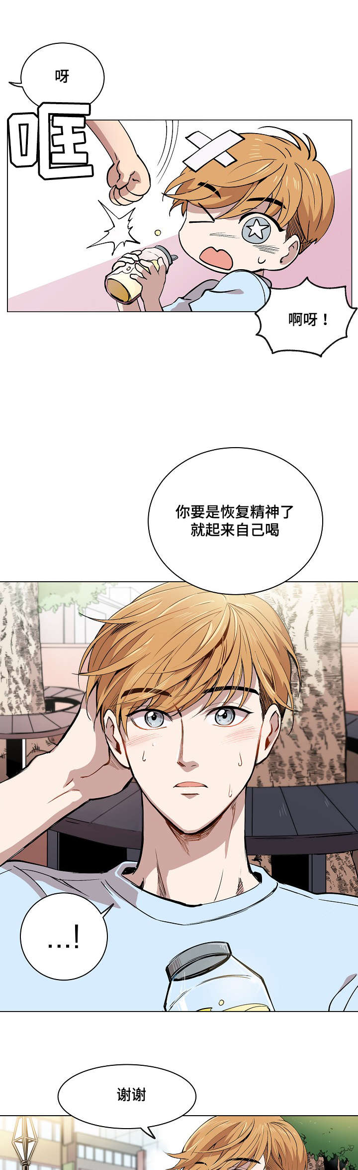 房主归来漫画,第1章：我的名字1图