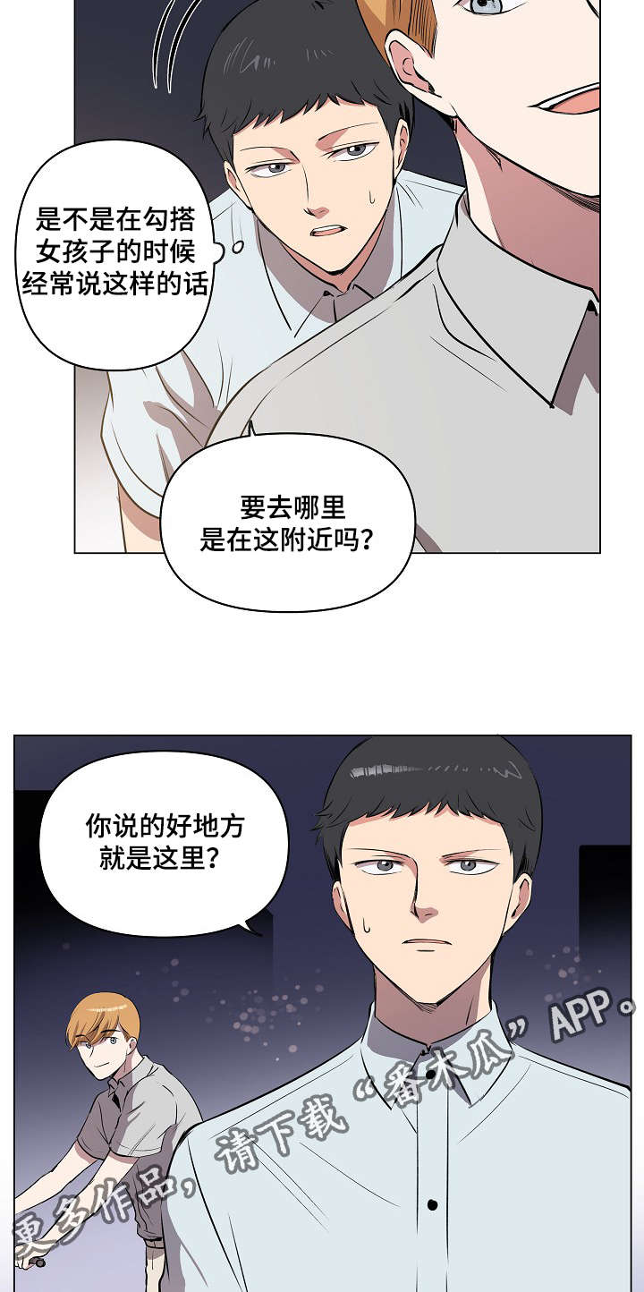 房主归来漫画,第17章：好地方3图