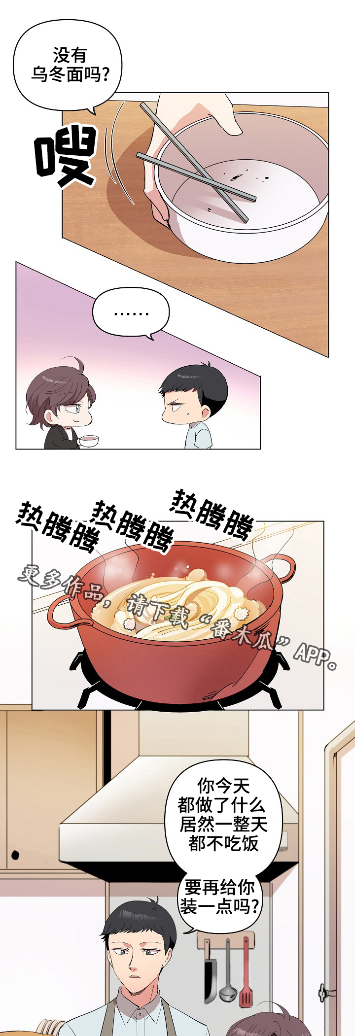 房主归来漫画,第20章：该来了3图
