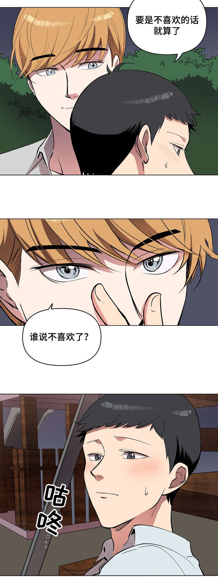 房主归来漫画,第17章：好地方2图