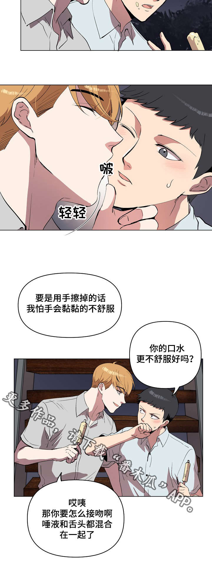 房主归来漫画,第17章：好地方1图