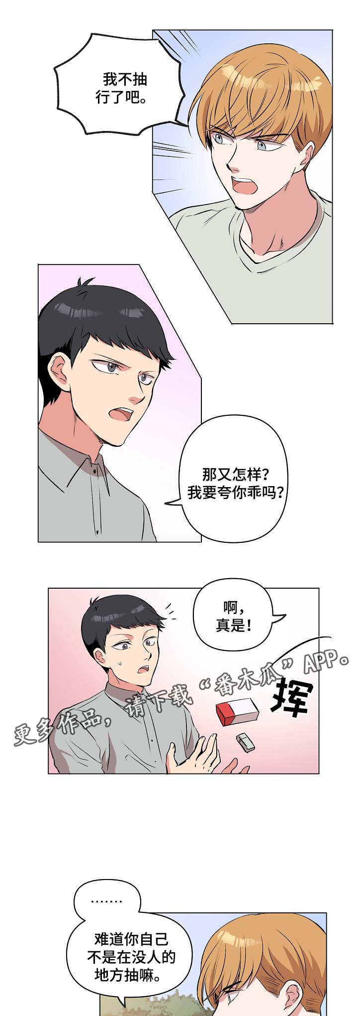 房主归来漫画,第36章：约定1图