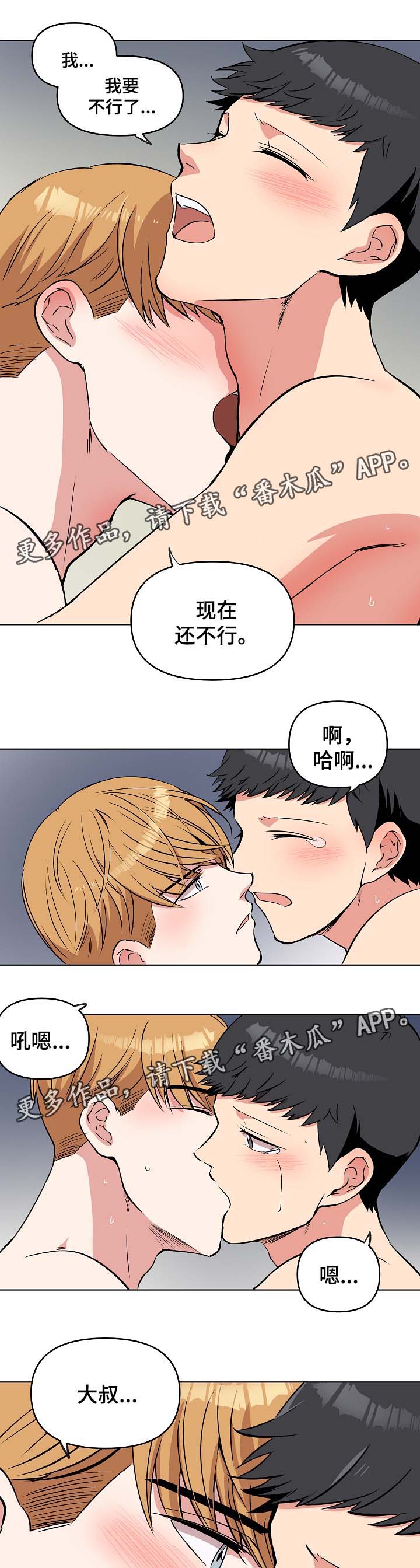 房主归来漫画,第45章：亲密2图