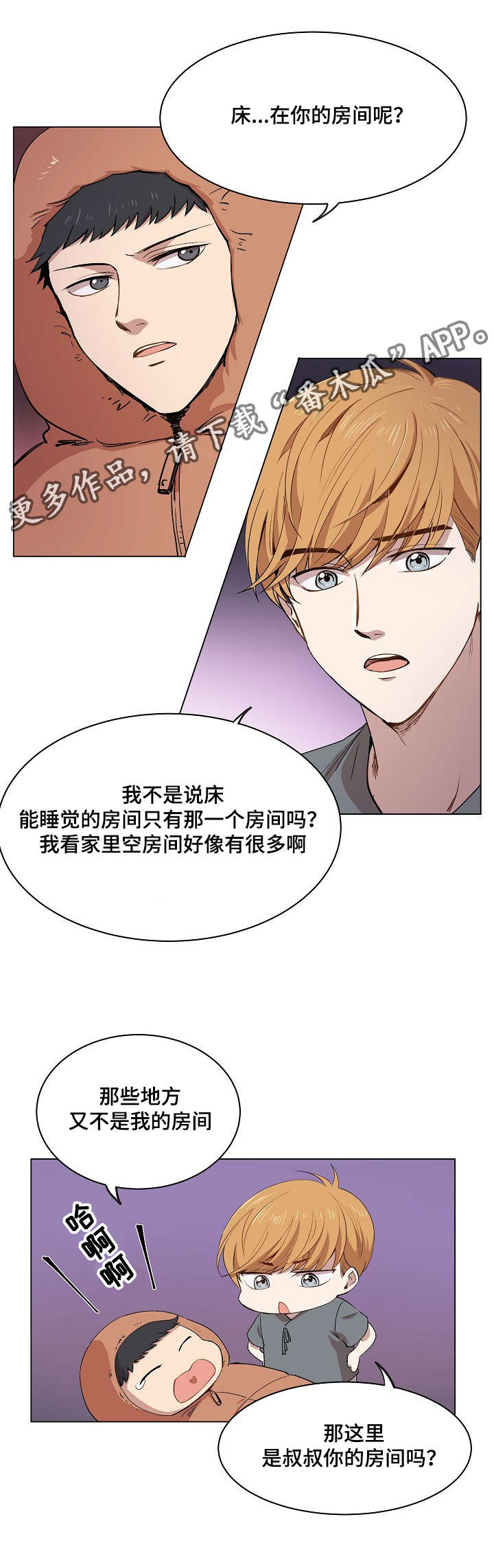 房主归来漫画,第11章：叔叔的房间4图