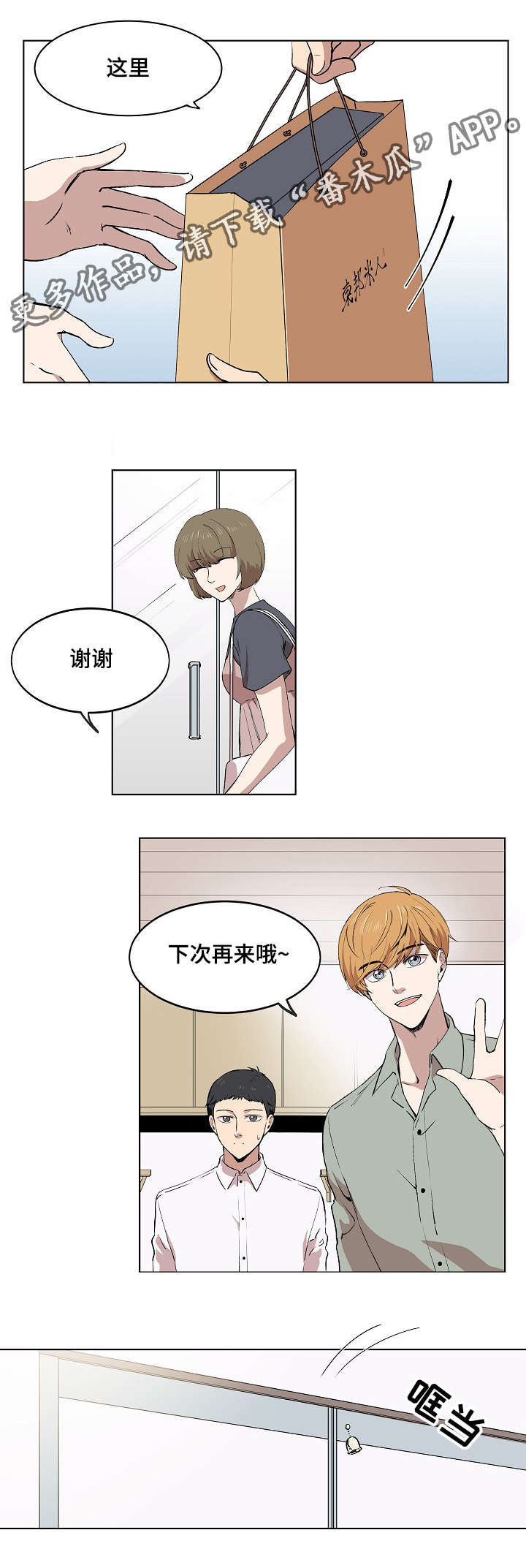 房主归来漫画,第6章：产品介绍5图