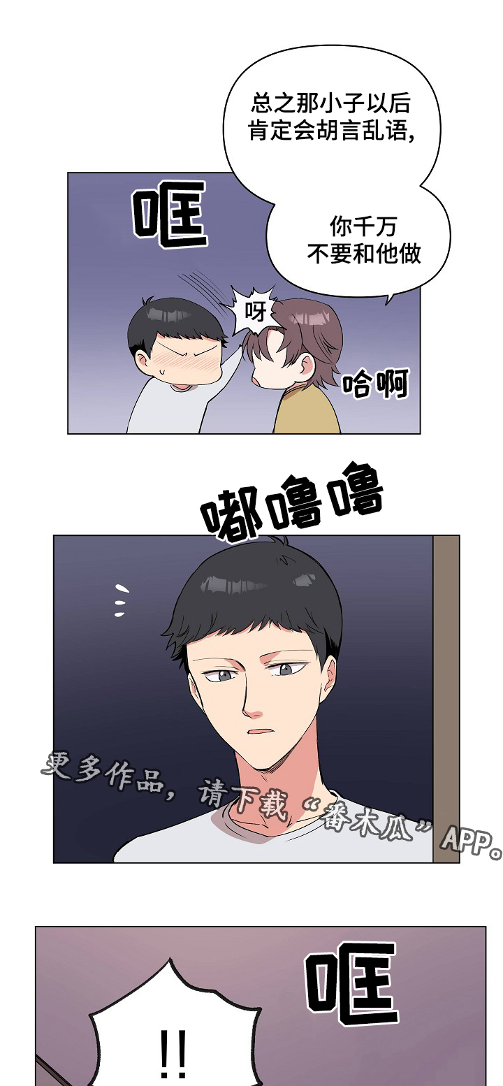 房主归来漫画,第27章：很痛吗？2图