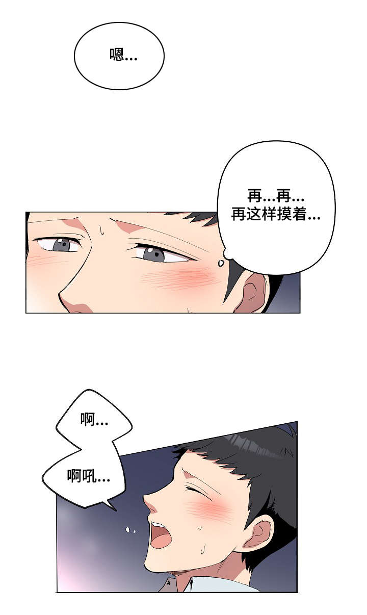 房主归来漫画,第18章：因为喜欢3图