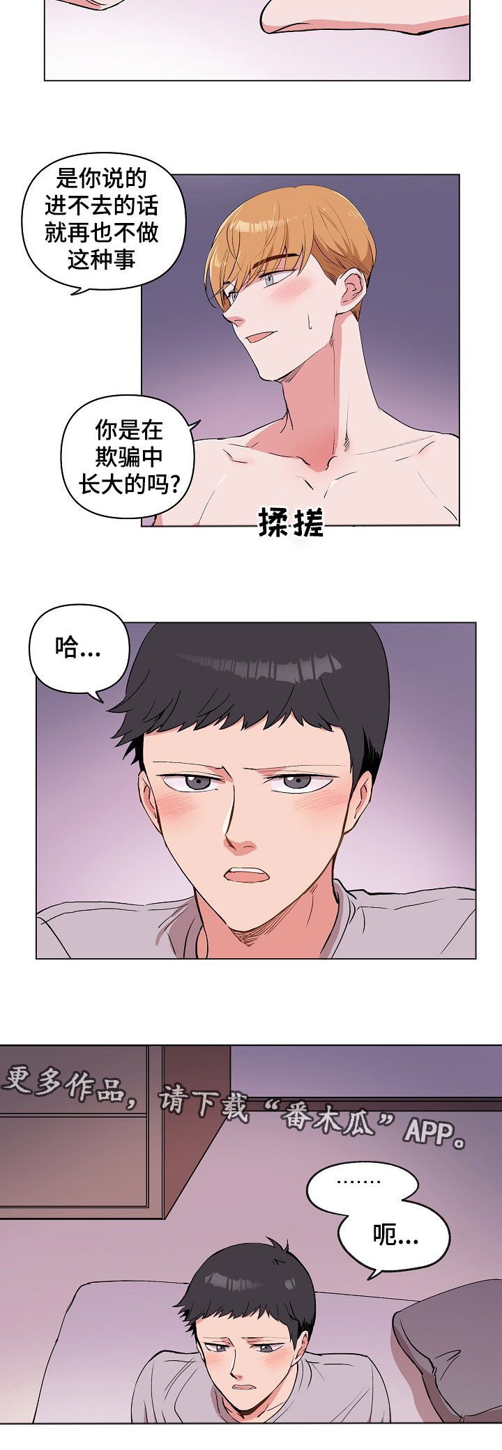 房主归来漫画,第29章：就一下，好吗？1图