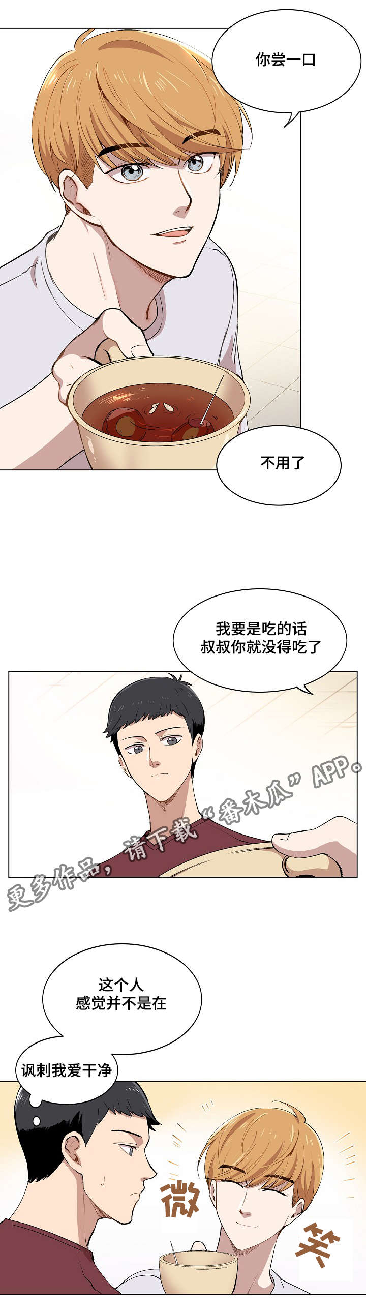 房主归来漫画,第9章：品茶3图