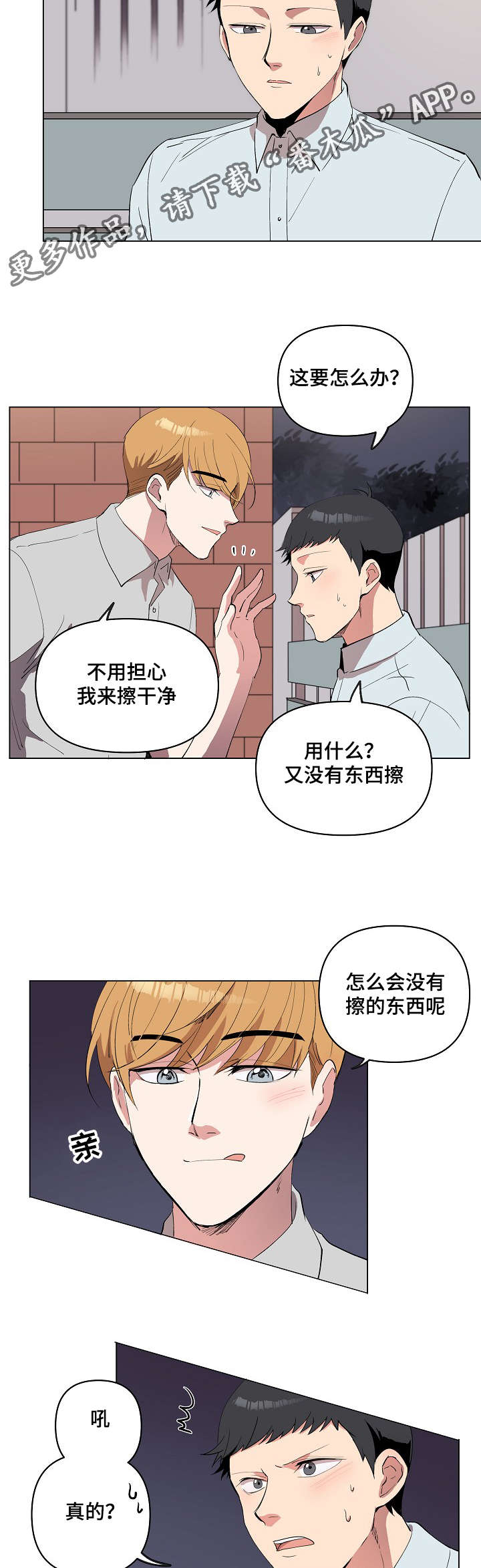房主归来漫画,第19章：我喜欢你4图
