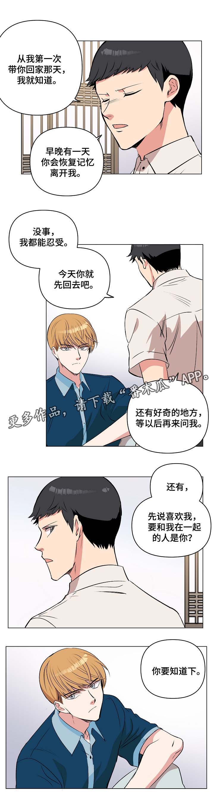 房主归来漫画,第37章：两人之间的关系2图