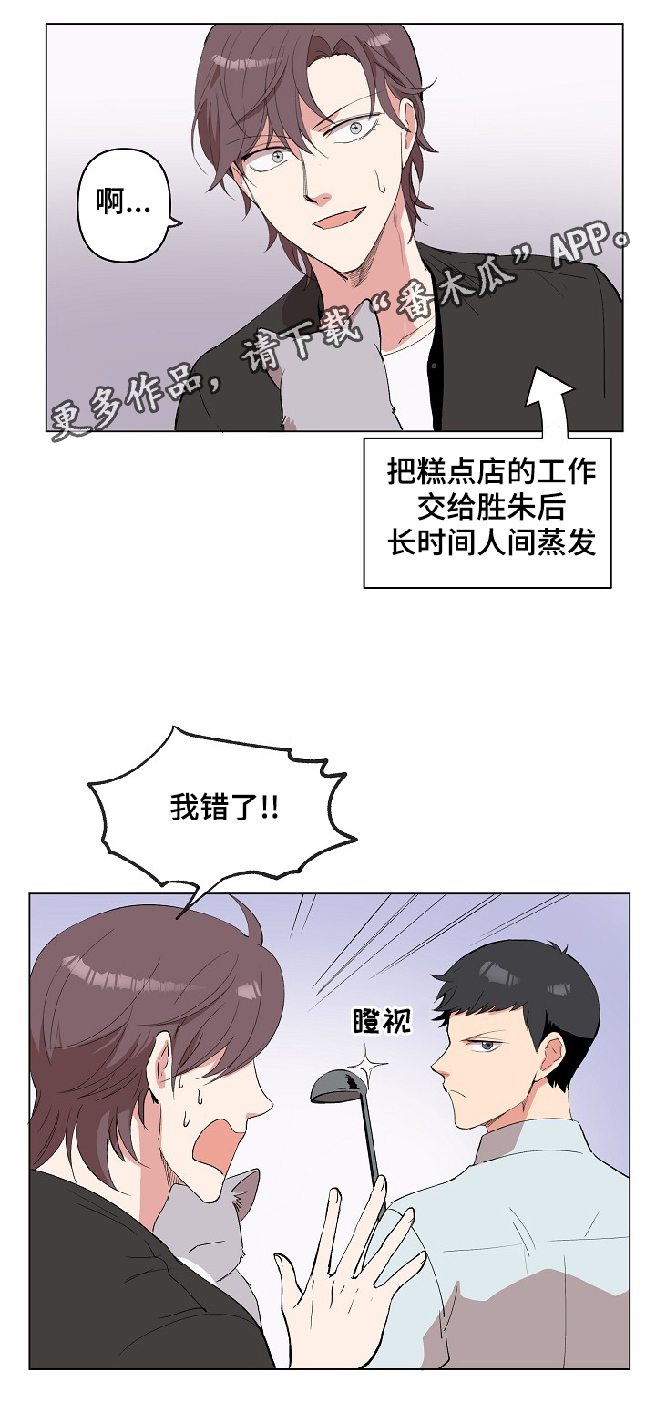 房主归来漫画,第21章：同居邀请2图