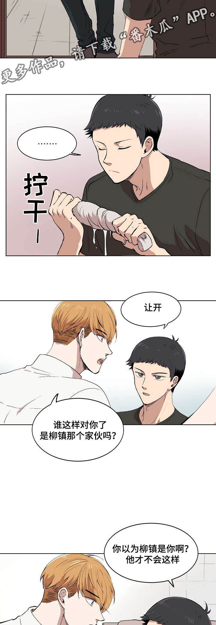 房主归来漫画,第8章：胜朱一天的事4图